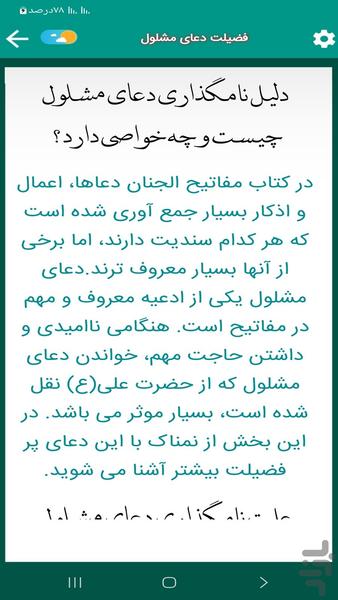 دعای مشلول (سماواتی) - عکس برنامه موبایلی اندروید