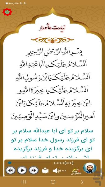 زیارت عاشورا (میثم تمار) - Image screenshot of android app