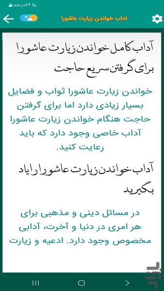 زیارت عاشورا (میثم تمار) - عکس برنامه موبایلی اندروید