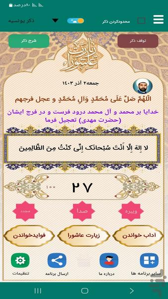 زیارت عاشورا (میثم تمار) - Image screenshot of android app