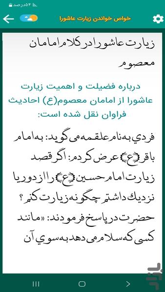 زیارت عاشورا (میثم تمار) - عکس برنامه موبایلی اندروید