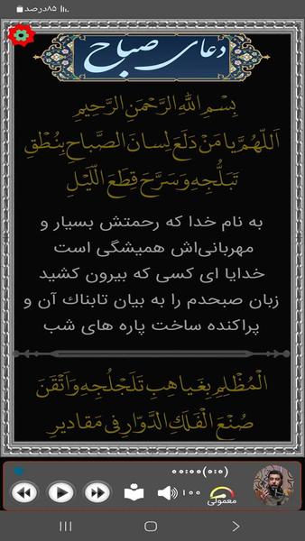 دعای صباح (میثم تمار) - عکس برنامه موبایلی اندروید