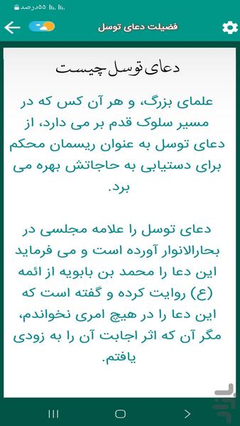 دعای توسل (میثم تمار) - عکس برنامه موبایلی اندروید