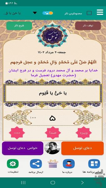 دعای توسل (علی فانی) - Image screenshot of android app