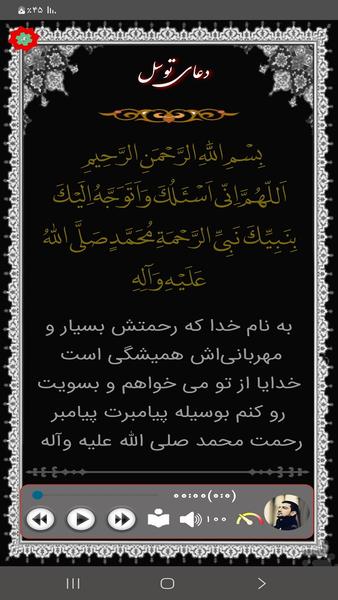 دعای توسل (حلواجی) - Image screenshot of android app