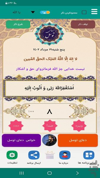 دعای توسل (سماواتی) - Image screenshot of android app