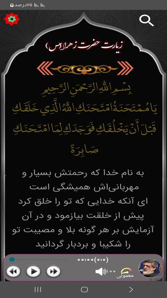 زیارات معصومین(ع) - Image screenshot of android app
