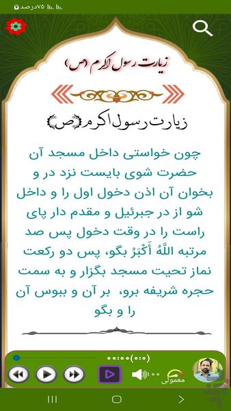 زیارات معصومین(ع) - Image screenshot of android app