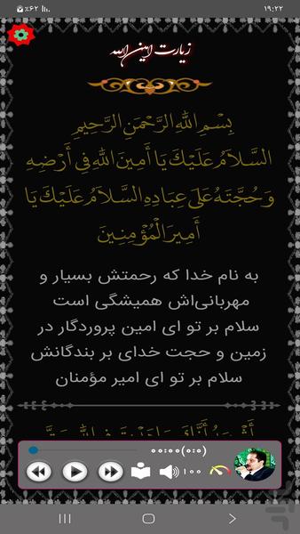 زیارت امین الله (فانی) - Image screenshot of android app