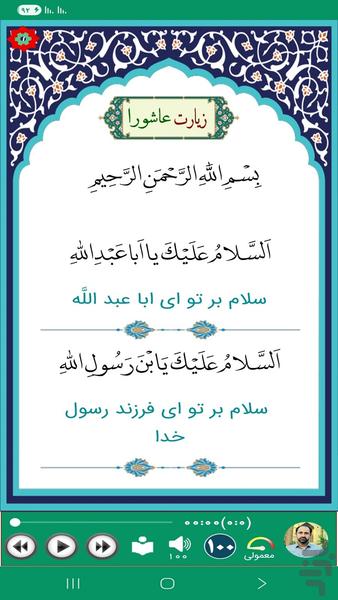 زیارت عاشورا (فرهمند) - عکس برنامه موبایلی اندروید