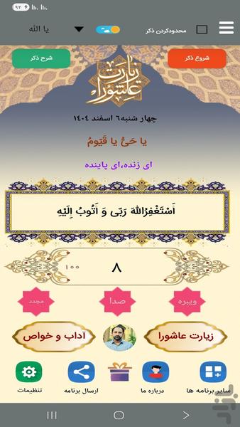 زیارت عاشورا (فرهمند) - عکس برنامه موبایلی اندروید