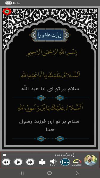 زیارت عاشورا (فرهمند) - عکس برنامه موبایلی اندروید