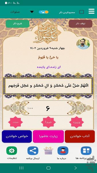 زیارت عاشورا (فرهمند) - Image screenshot of android app