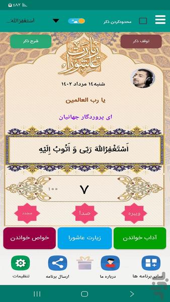 زیارت عاشورا (اباذرحلواجی) - Image screenshot of android app