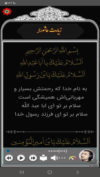 زیارت عاشورا (اباذرحلواجی) - عکس برنامه موبایلی اندروید
