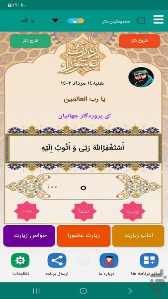 زیارت عاشورا (میرداماد) - Image screenshot of android app