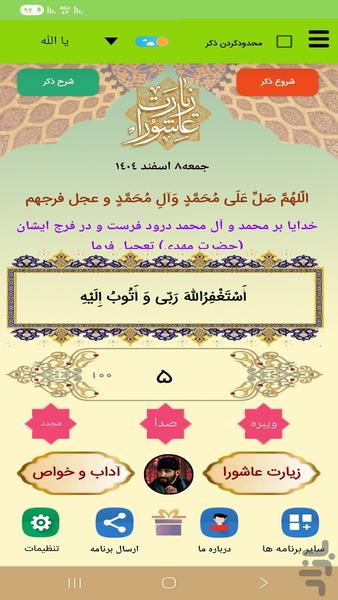 زیارت عاشورا (میرداماد) - عکس برنامه موبایلی اندروید