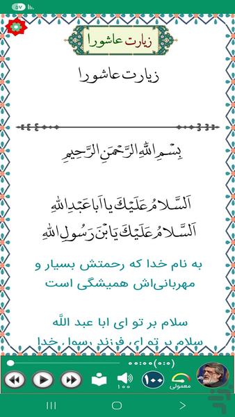 زیارت عاشورا (سماواتی) - عکس برنامه موبایلی اندروید
