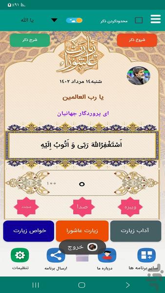 زیارت عاشورا (سماواتی) - Image screenshot of android app