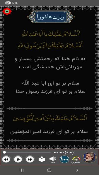 زیارت عاشورا (سماواتی) - عکس برنامه موبایلی اندروید