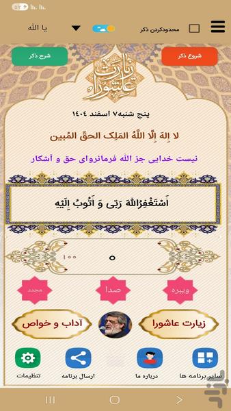 زیارت عاشورا (سماواتی) - عکس برنامه موبایلی اندروید