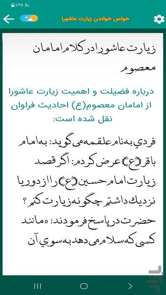 زیارت عاشورا (باسم کربلایی) - Image screenshot of android app
