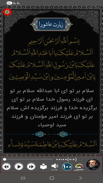زیارت عاشورا (باسم کربلایی) - عکس برنامه موبایلی اندروید