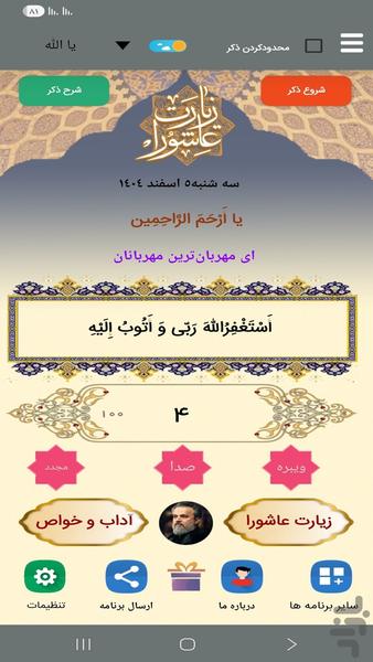 زیارت عاشورا (باسم کربلایی) - عکس برنامه موبایلی اندروید