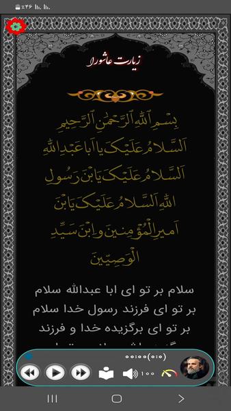 زیارت عاشورا (باسم کربلایی) - Image screenshot of android app