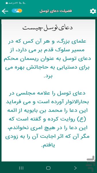 دعای توسل (باسم کربلایی) - عکس برنامه موبایلی اندروید