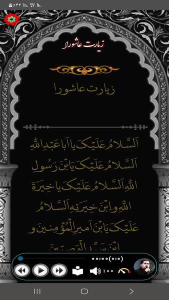 زیارت عاشورا (علی فانی) - عکس برنامه موبایلی اندروید