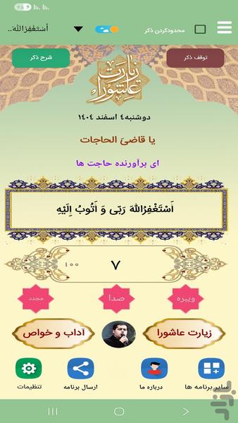 زیارت عاشورا (علی فانی) - عکس برنامه موبایلی اندروید