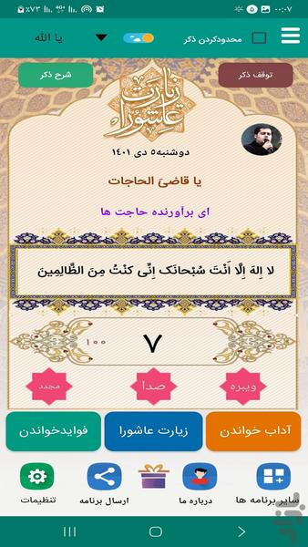 زیارت عاشورا (علی فانی) - Image screenshot of android app