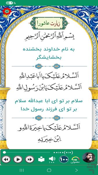 زیارت عاشورا (علی فانی) - عکس برنامه موبایلی اندروید