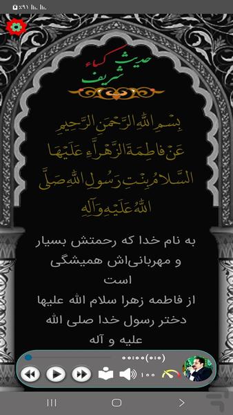 حدیث شریف کِساء(فانی) - Image screenshot of android app