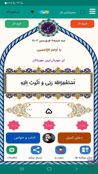 دعای کمیل(فانی-فرهمند-موسوی) - Image screenshot of android app