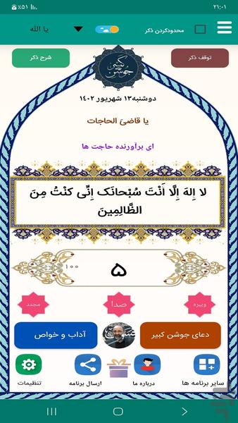 دعای جوشن کبیر (فرهمند) - Image screenshot of android app