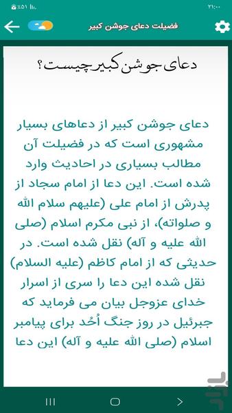 دعای جوشن کبیر (فرهمند) - عکس برنامه موبایلی اندروید