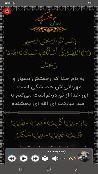 دعای جوشن کبیر (فرهمند) - عکس برنامه موبایلی اندروید