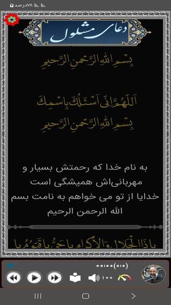 دعای مشلول (فرهمند) - عکس برنامه موبایلی اندروید