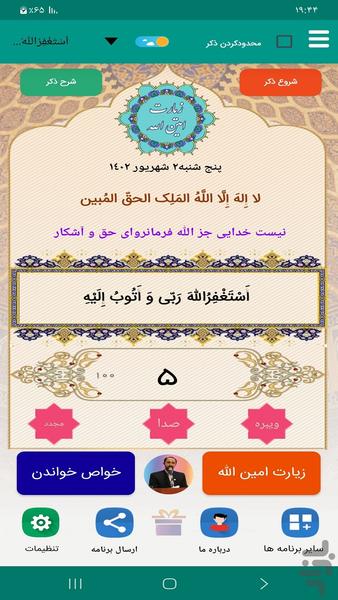 زیارت امین الله (فرهمند) - Image screenshot of android app