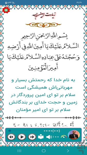 زیارت امین الله (فرهمند) - Image screenshot of android app