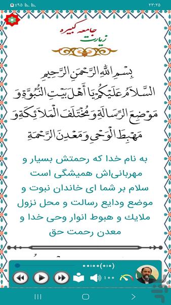 زیارت جامعه کبیره(فرهمند) - Image screenshot of android app