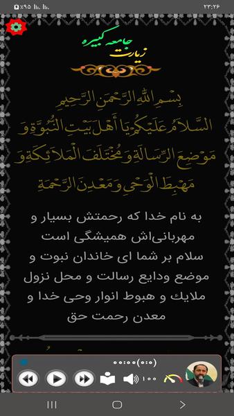 زیارت جامعه کبیره(فرهمند) - عکس برنامه موبایلی اندروید