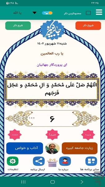 زیارت جامعه کبیره(فرهمند) - Image screenshot of android app