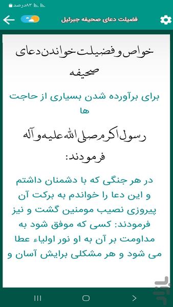 دعای صحیفه جبرئیل(حلواجی) - عکس برنامه موبایلی اندروید