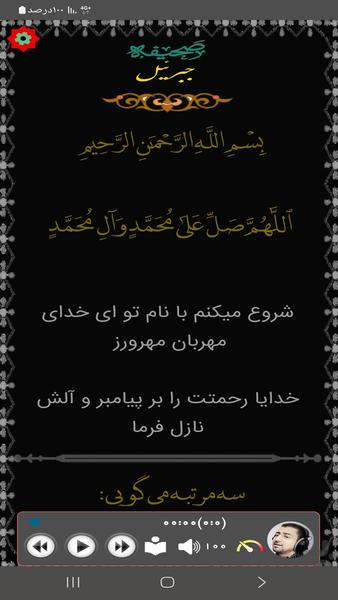 دعای صحیفه جبرئیل(حلواجی) - عکس برنامه موبایلی اندروید