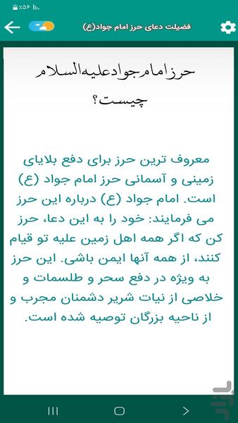 دعای حرز امام جواد(ع) - Image screenshot of android app