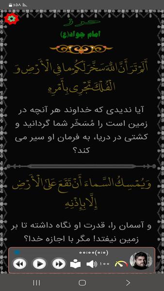دعای حرز امام جواد(ع) - Image screenshot of android app