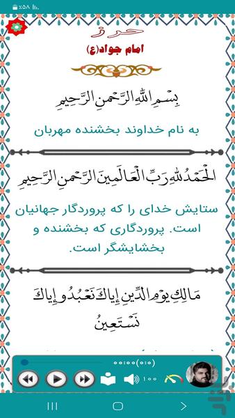دعای حرز امام جواد(ع) - عکس برنامه موبایلی اندروید